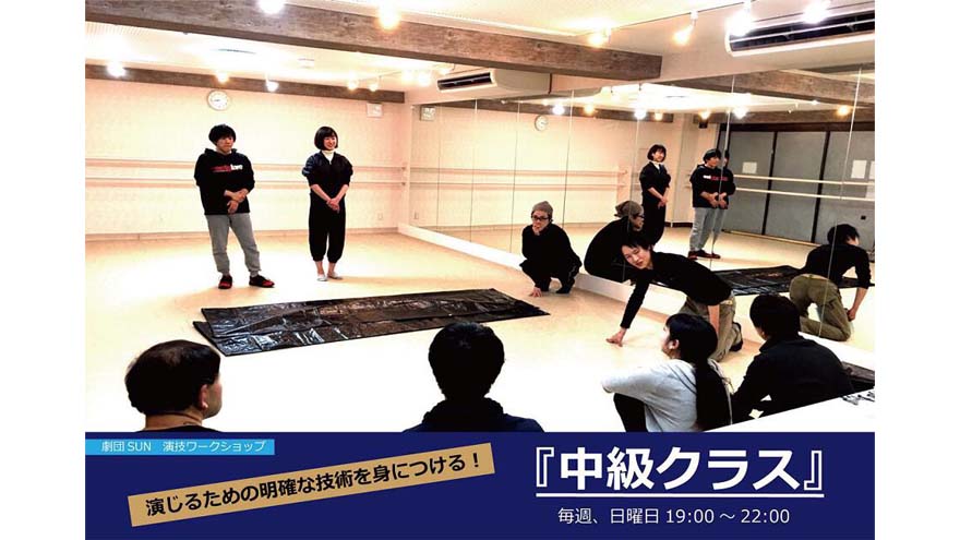 初心者から役者になろう0から演技を学ぶ3ヵ月!劇団SUNの演技ワークショップ『基礎クラス』